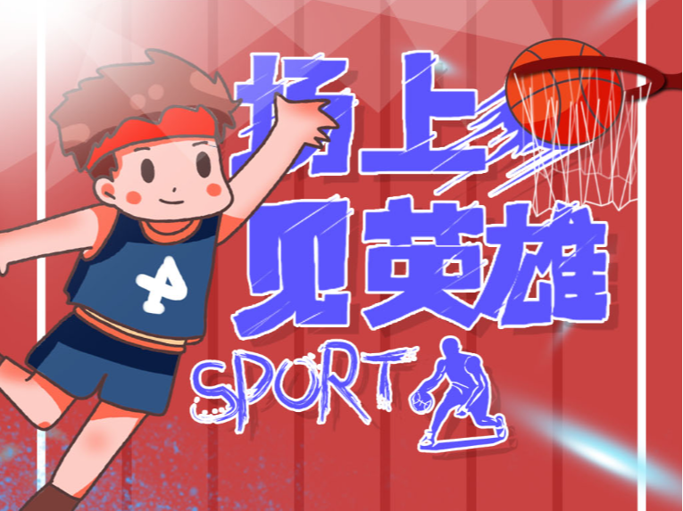 获胜
